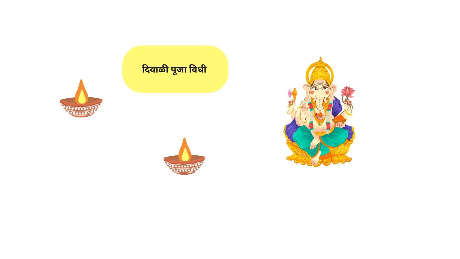 दिवाळी पूजा विधी ( Diwali Puja Vidhi in Marathi )